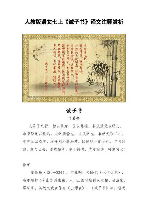 人教版语文七年级上册《诫子书》注释及赏析