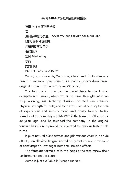英语MBA案例分析报告完整版