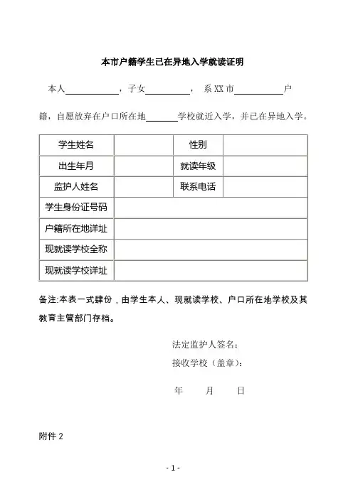 本市户籍学生已在异地入学就读证明【模板】