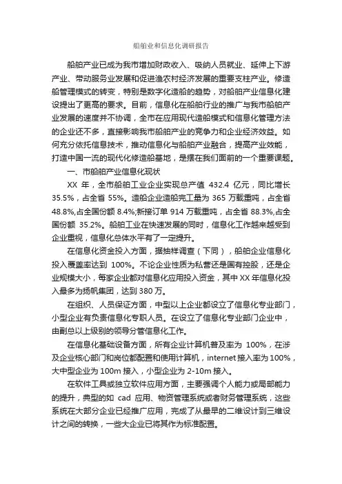 船舶业和信息化调研报告_调研报告_