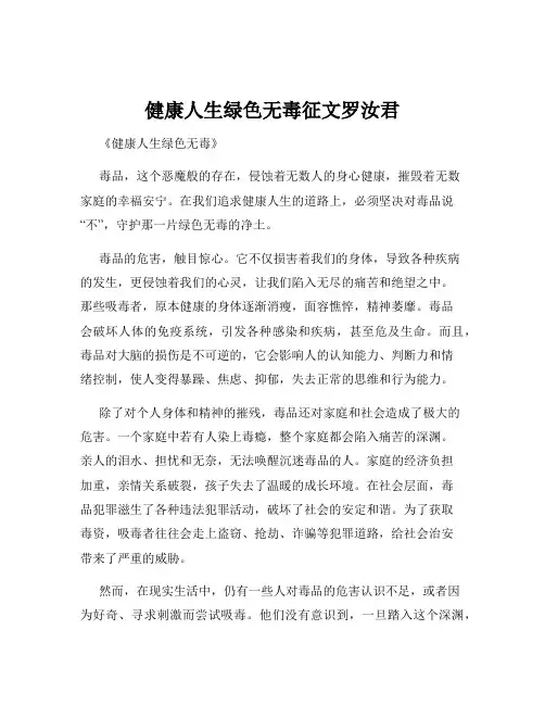 健康人生绿色无毒征文罗汝君