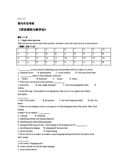 东师16年春英语课程与教学论期末考核答案