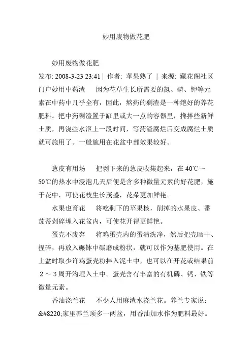 妙用废物做花肥