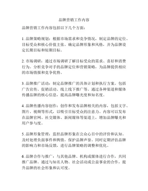 品牌营销工作内容