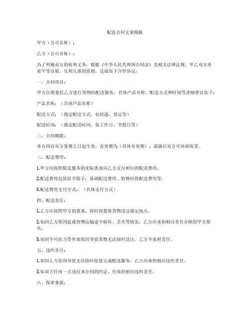 配送合同文案模板