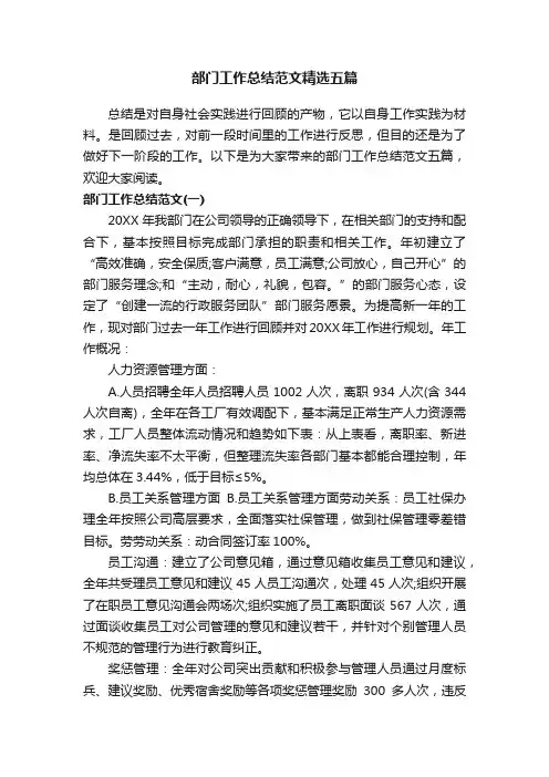 部门工作总结范文精选五篇