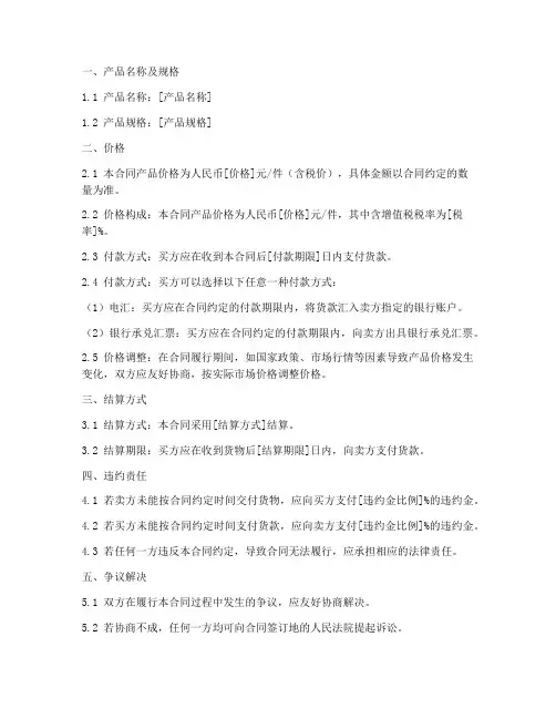 一份销售合同中价格条款