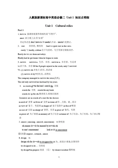 人教版新课标高中英语必修二 Unit 1 知识点明细