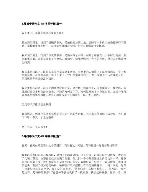 寻找春天的作文,350字,四年级