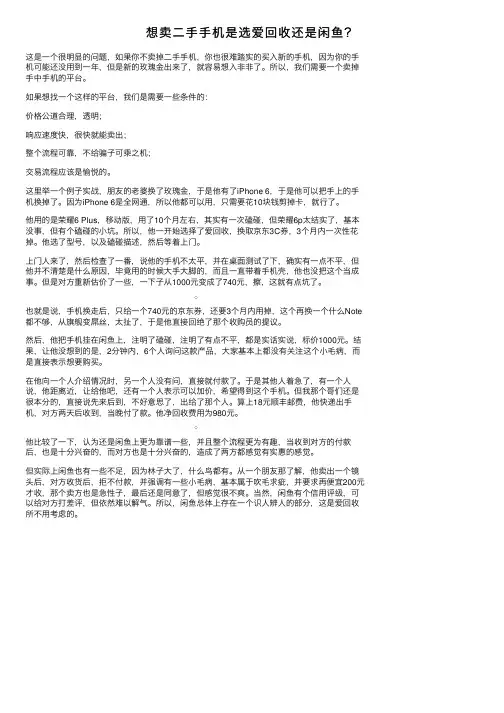 想卖二手手机是选爱回收还是闲鱼？