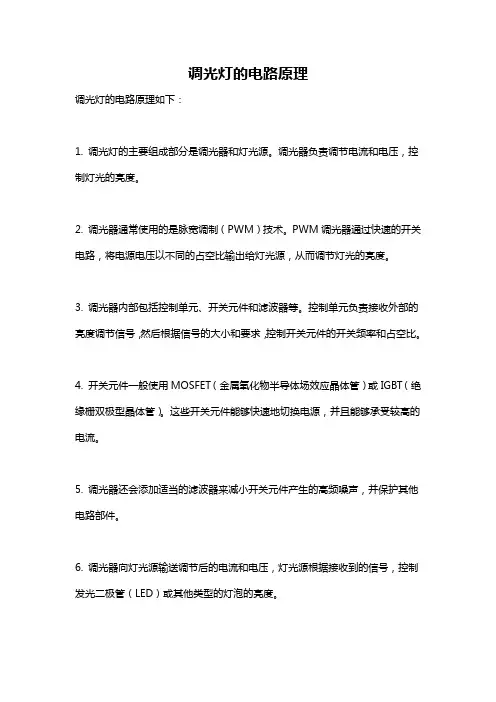 调光灯的电路原理