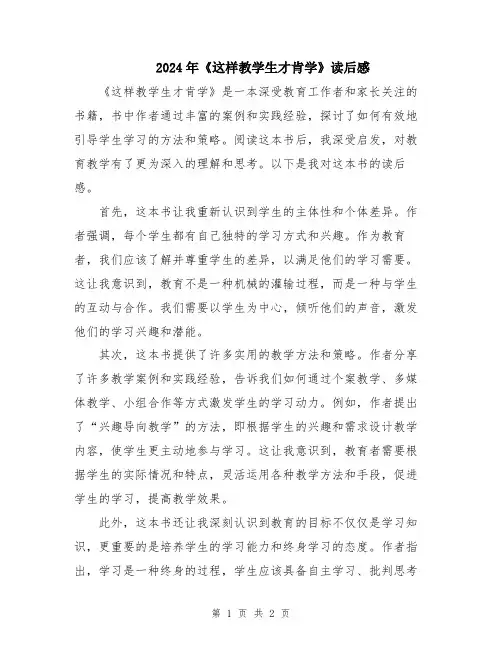 2024年《这样教学生才肯学》读后感