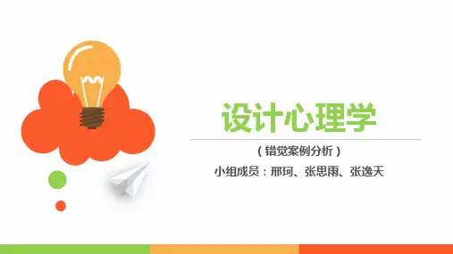 视错觉PPT