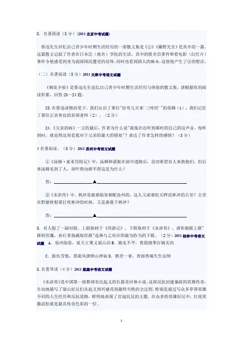 2011年各省中考语文名著题汇编 (之一)