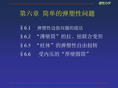 薄圆筒、柱 弹塑性力学详解