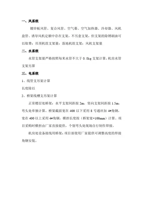 支吊架计算方法