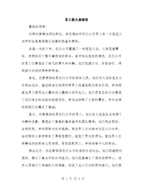 员工救火表扬信（2篇）