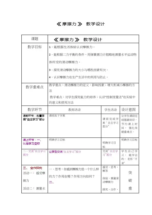 人教版初中物理《摩擦力(2)》优质课教案、教学设计