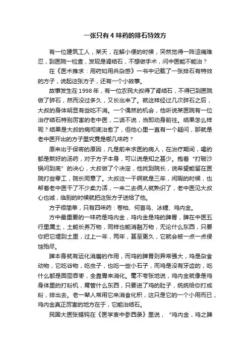 一张只有4味药的排石特效方