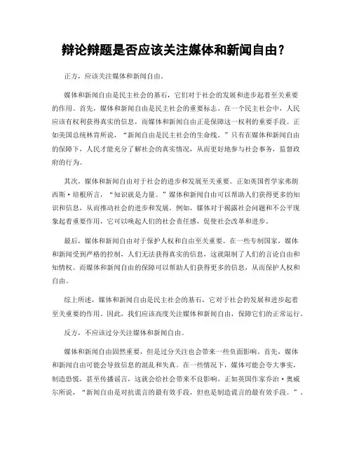 辩论辩题是否应该关注媒体和新闻自由？