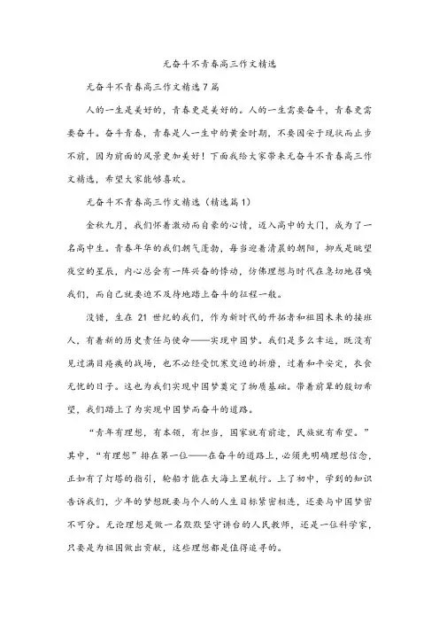 无奋斗不青春高三作文精选