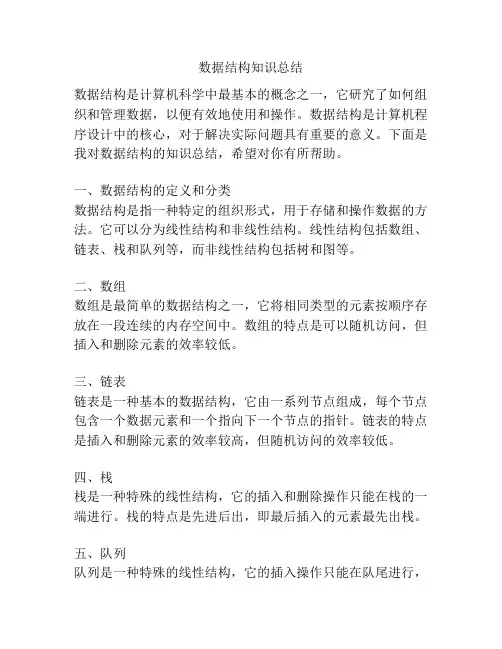 数据结构知识总结