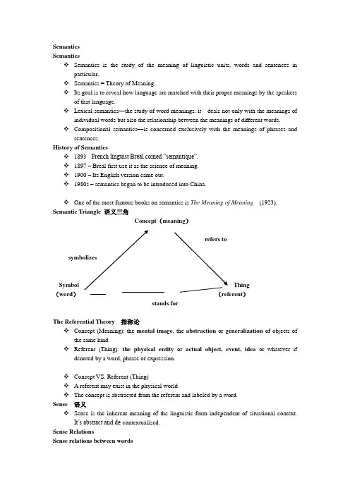 英语语义学 Semantics