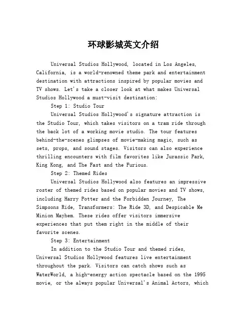 环球影城英文介绍