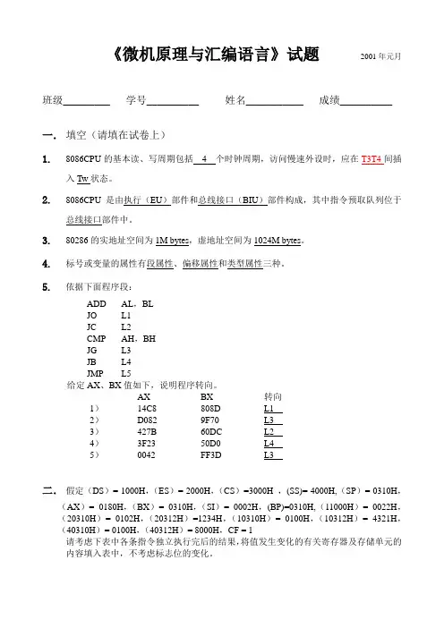 湖南工业大学微机原理与汇编语言试题