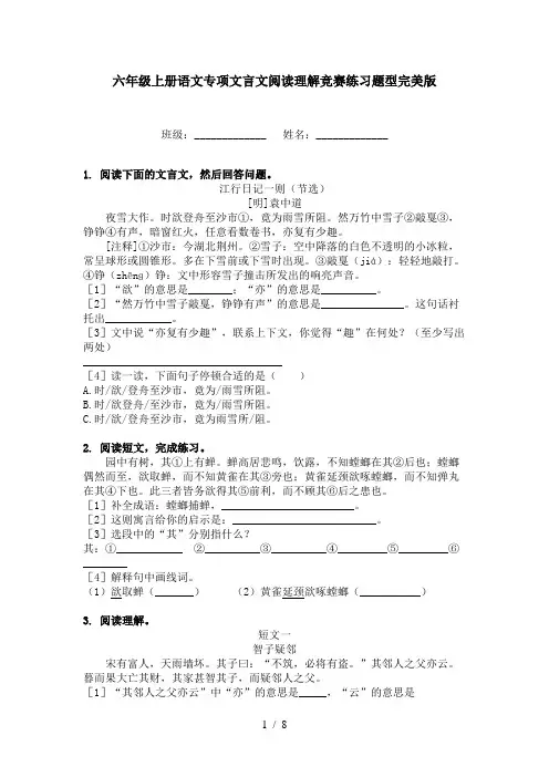 六年级上册语文专项文言文阅读理解竞赛练习题型完美版