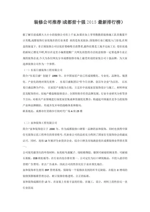 成都装修公司推荐(成都前十强2015最新排行榜)