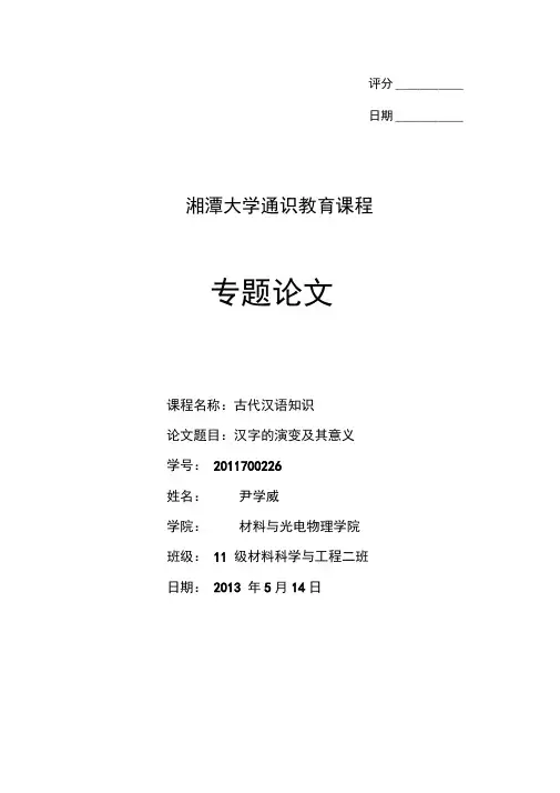 汉字的演变及其意义