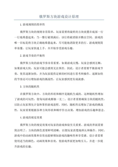 俄罗斯方块游戏设计原理