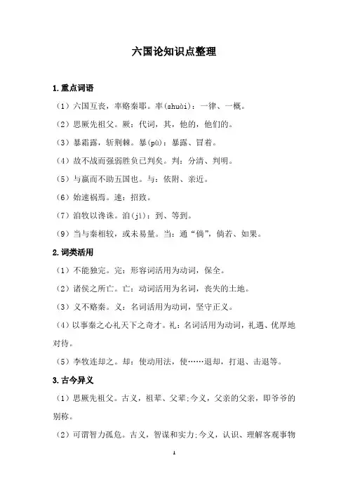 六国论知识点整理