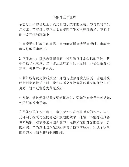节能灯工作原理
