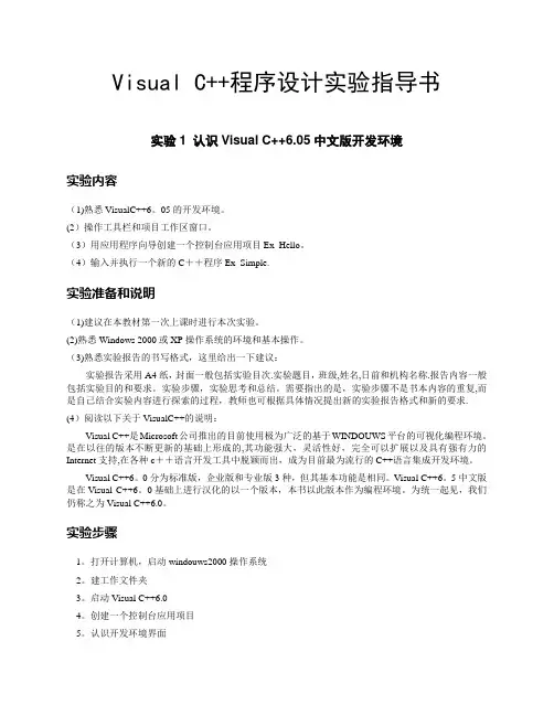 VC++实验指导书