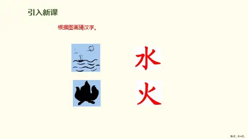 部编版日月水火完美版教学课件.pptx