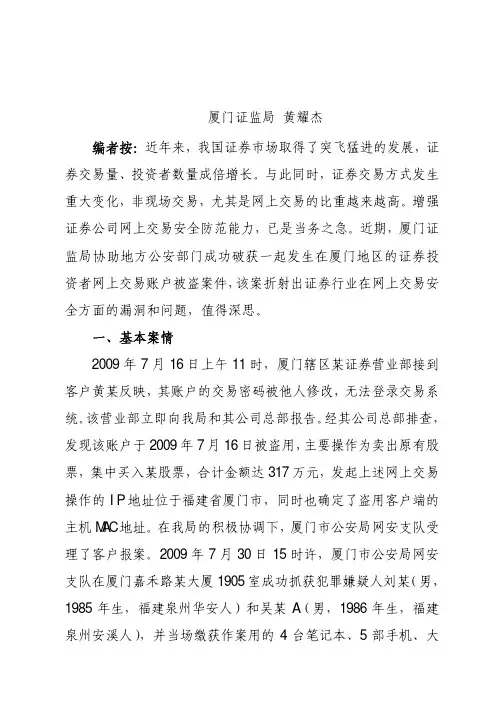 网络安全案例