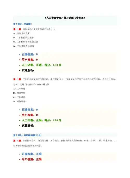 《人力资源管理》练习试题(带答案)七