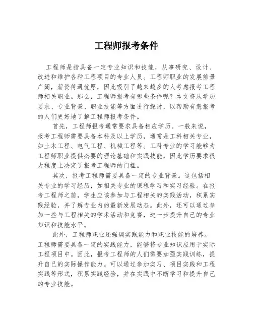 工程师报考条件