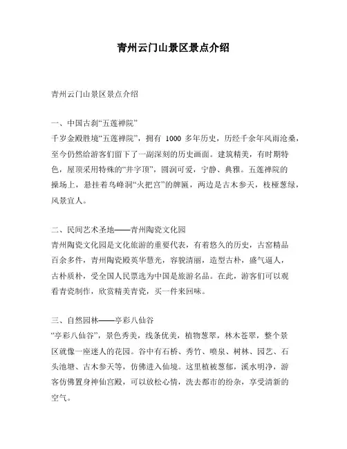 青州云门山景区景点介绍