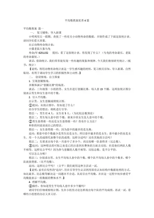 平均数教案优秀4篇