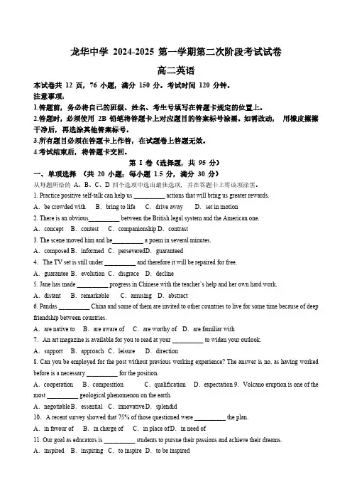 广东省深圳市宝安区龙华中学2024-2025学年高二上学期12月第二次阶段考试英语试题(含答案)