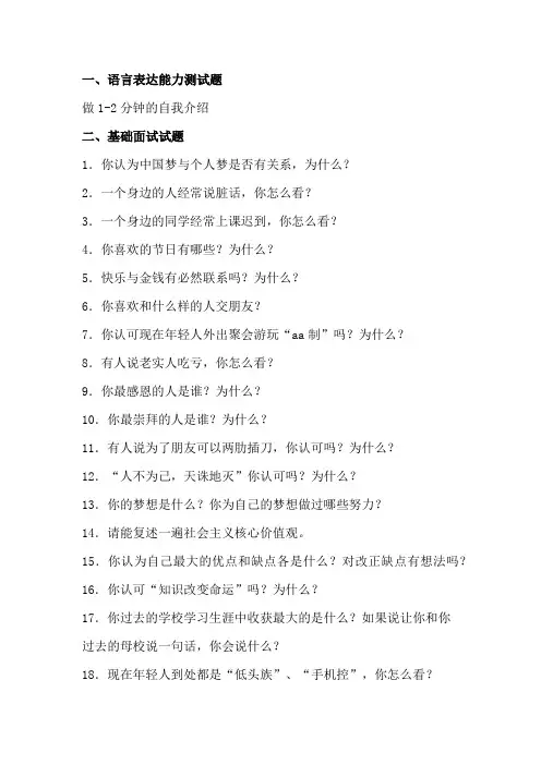 一语言表达能力测试题