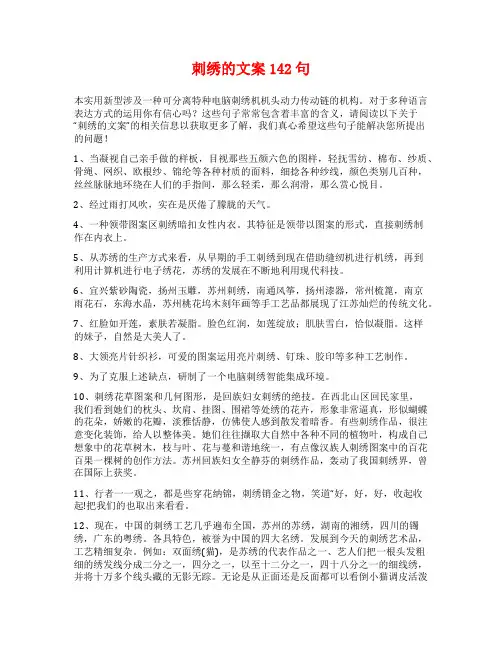 刺绣的文案142句