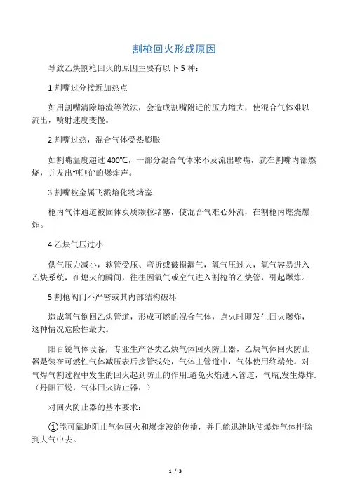 割枪回火形成原因
