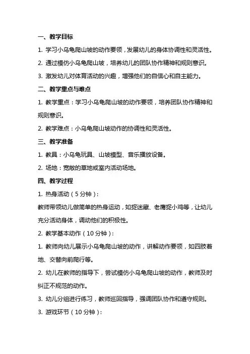 小班体育教案设计小乌龟爬山坡