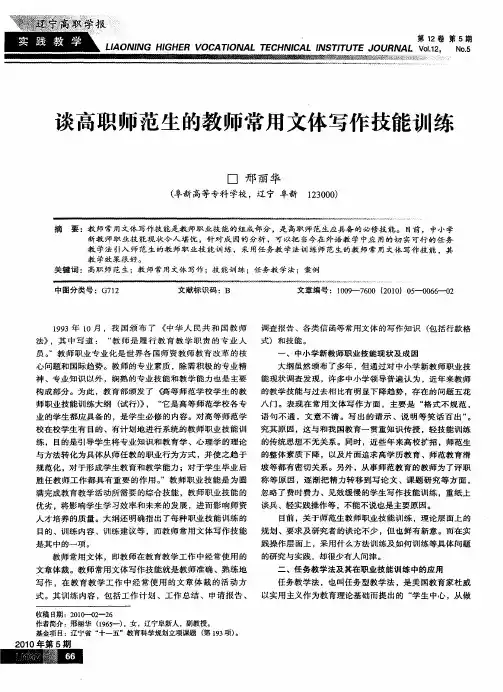 谈高职师范生的教师常用文体写作技能训练