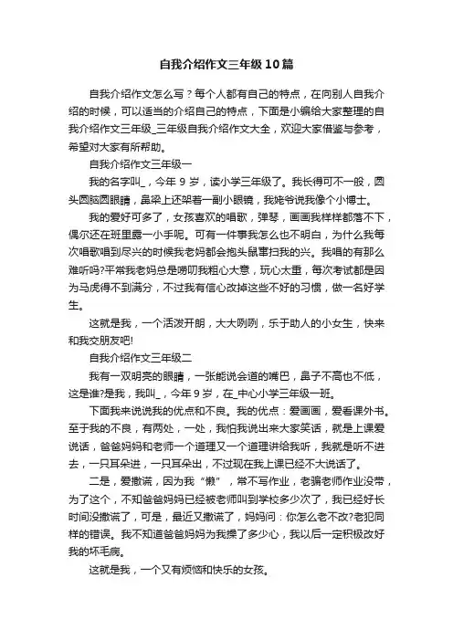 自我介绍作文三年级10篇