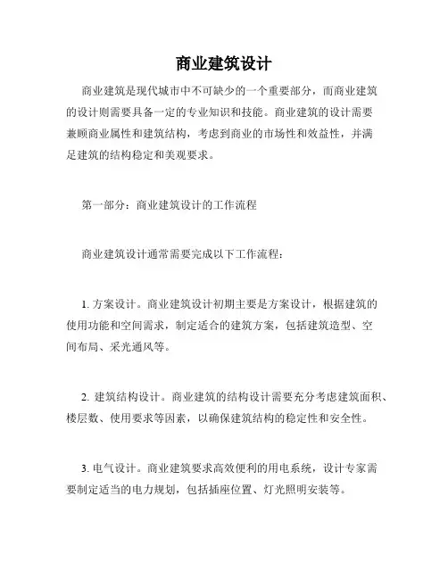 商业建筑设计
